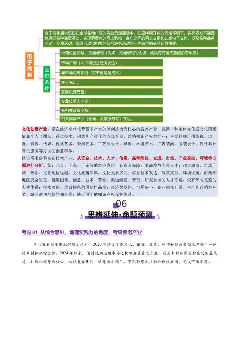 微专题新型服务业（讲义）（解析版）_2025年新高考资料_二轮复习_01高考语文等多个文件_上好课2025年高考地理二轮复习讲练测（新高考通用）_第一部分专题突破