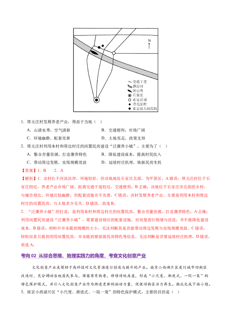 微专题新型服务业（讲义）（解析版）_2025年新高考资料_二轮复习_01高考语文等多个文件_上好课2025年高考地理二轮复习讲练测（新高考通用）_第一部分专题突破