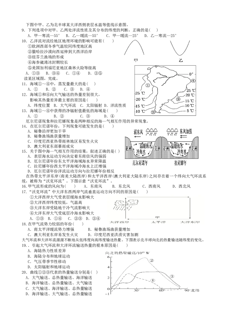 第14讲：洋流与海-气相互转化（答案在最后一行，无解析）_通用版（老高考）复习资料_2024年复习资料_2024届高考地理一轮复习配套练习小题狂练（答案在最后一行，无解析）