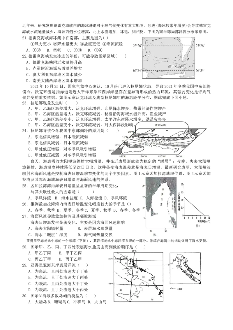 第14讲：洋流与海-气相互转化（答案在最后一行，无解析）_通用版（老高考）复习资料_2024年复习资料_2024届高考地理一轮复习配套练习小题狂练（答案在最后一行，无解析）