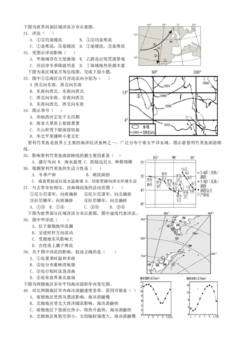 第14讲：洋流与海-气相互转化（答案在最后一行，无解析）_通用版（老高考）复习资料_2024年复习资料_2024届高考地理一轮复习配套练习小题狂练（答案在最后一行，无解析）