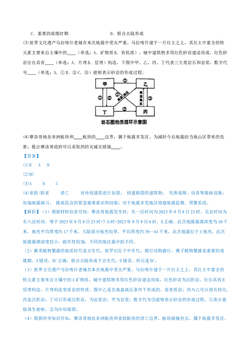 重难点专题05岩石圈运动与地表形态、地质灾害（解析版）_2025年新高考资料_二轮复习_2025年高三地理高考二轮复习专项提升（新高考通用）3405802_重点&middot;难点&middot;热点专练（分地区）
