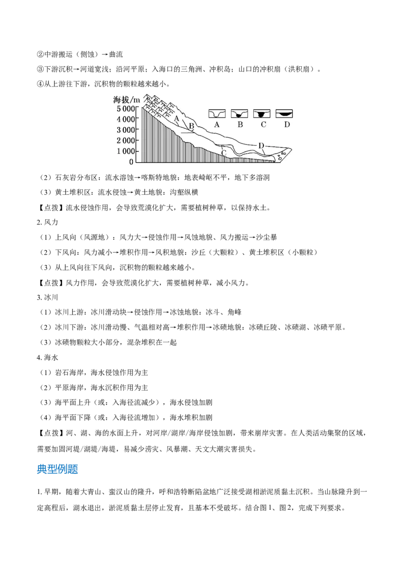 重难点专题05岩石圈运动与地表形态、地质灾害（解析版）_2025年新高考资料_二轮复习_2025年高三地理高考二轮复习专项提升（新高考通用）3405802_重点&middot;难点&middot;热点专练（分地区）