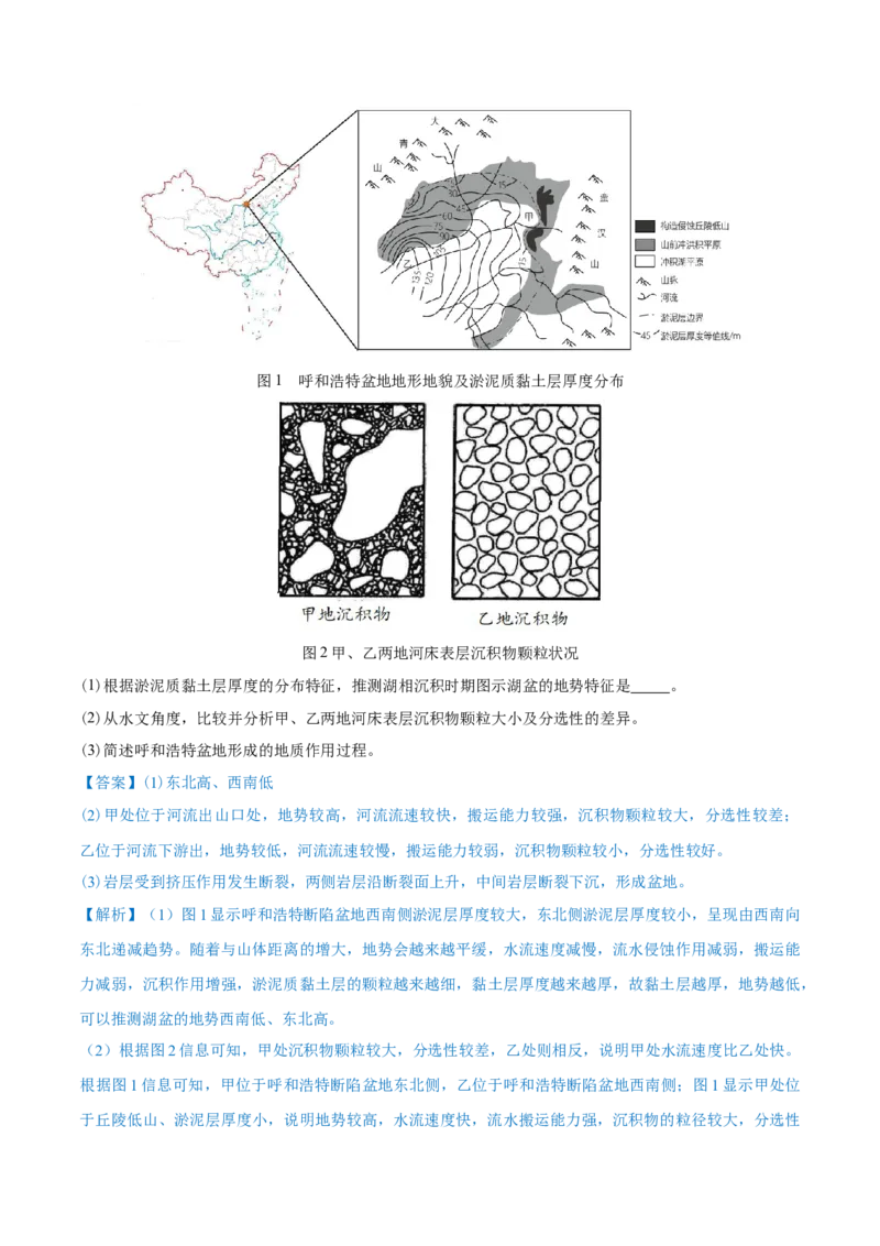 重难点专题05岩石圈运动与地表形态、地质灾害（解析版）_2025年新高考资料_二轮复习_2025年高三地理高考二轮复习专项提升（新高考通用）3405802_重点&middot;难点&middot;热点专练（分地区）