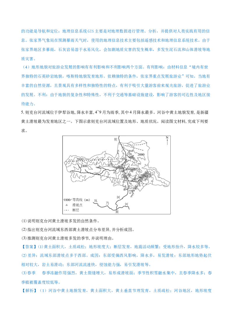 重难点专题05岩石圈运动与地表形态、地质灾害（解析版）_2025年新高考资料_二轮复习_2025年高三地理高考二轮复习专项提升（新高考通用）3405802_重点&middot;难点&middot;热点专练（分地区）