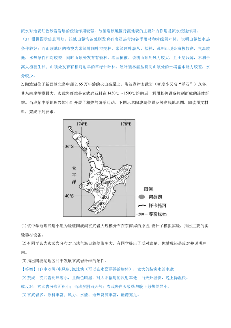 重难点专题05岩石圈运动与地表形态、地质灾害（解析版）_2025年新高考资料_二轮复习_2025年高三地理高考二轮复习专项提升（新高考通用）3405802_重点&middot;难点&middot;热点专练（分地区）