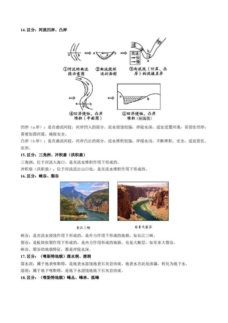 重难点专题05岩石圈运动与地表形态、地质灾害（解析版）_2025年新高考资料_二轮复习_2025年高三地理高考二轮复习专项提升（新高考通用）3405802_重点&middot;难点&middot;热点专练（分地区）