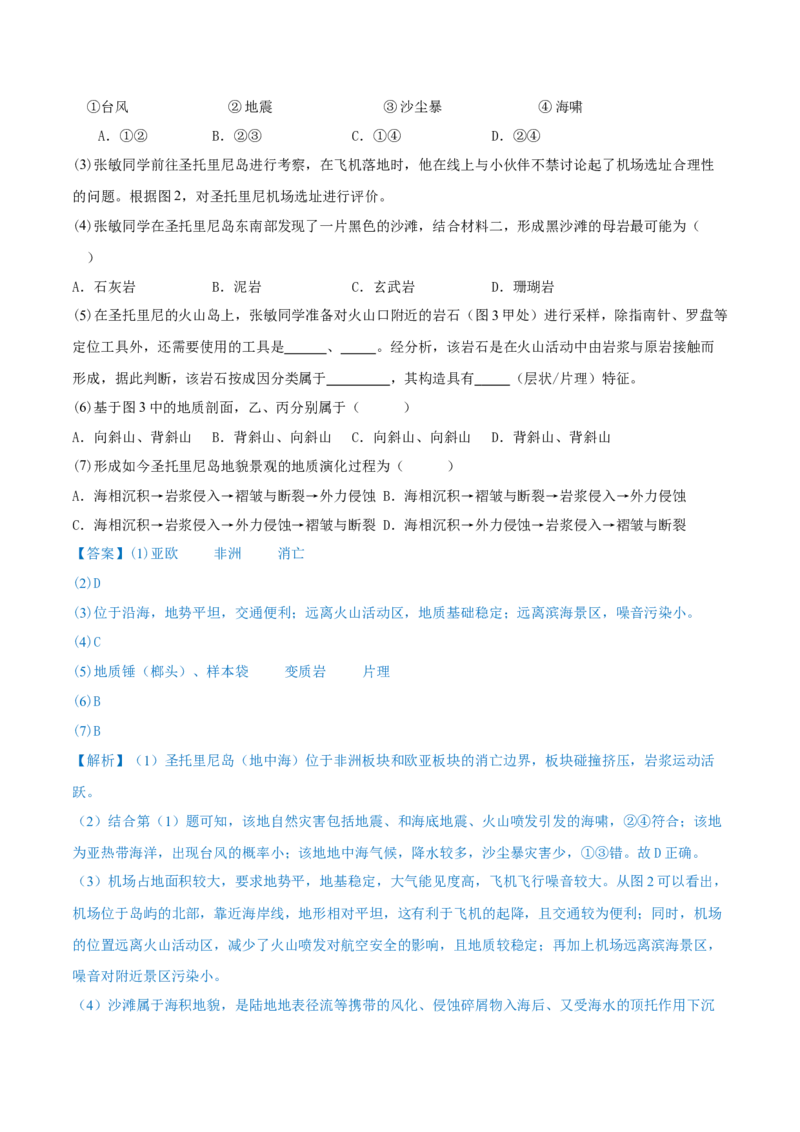 重难点专题05岩石圈运动与地表形态、地质灾害（解析版）_2025年新高考资料_二轮复习_2025年高三地理高考二轮复习专项提升（新高考通用）3405802_重点&middot;难点&middot;热点专练（分地区）