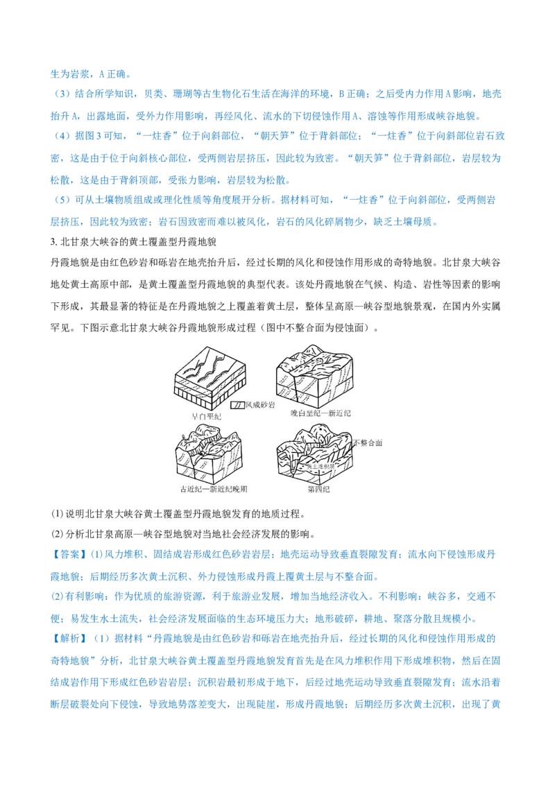 重难点专题05岩石圈运动与地表形态、地质灾害（解析版）_2025年新高考资料_二轮复习_2025年高三地理高考二轮复习专项提升（新高考通用）3405802_重点&middot;难点&middot;热点专练（分地区）