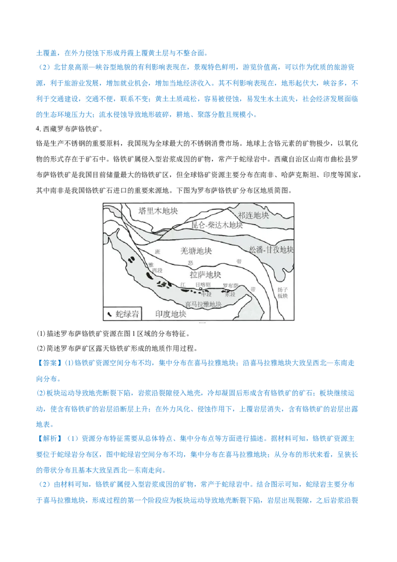 重难点专题05岩石圈运动与地表形态、地质灾害（解析版）_2025年新高考资料_二轮复习_2025年高三地理高考二轮复习专项提升（新高考通用）3405802_重点&middot;难点&middot;热点专练（分地区）