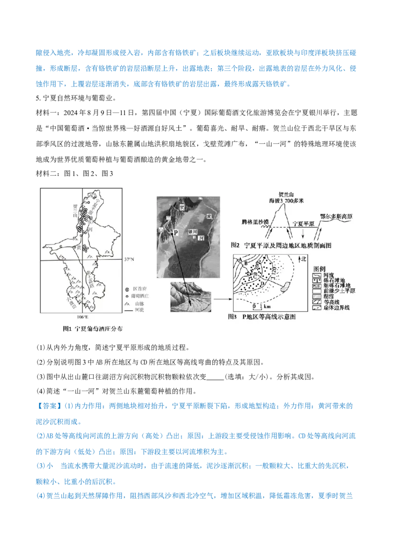 重难点专题05岩石圈运动与地表形态、地质灾害（解析版）_2025年新高考资料_二轮复习_2025年高三地理高考二轮复习专项提升（新高考通用）3405802_重点&middot;难点&middot;热点专练（分地区）