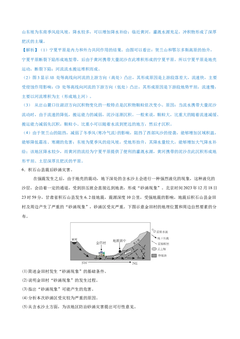 重难点专题05岩石圈运动与地表形态、地质灾害（解析版）_2025年新高考资料_二轮复习_2025年高三地理高考二轮复习专项提升（新高考通用）3405802_重点&middot;难点&middot;热点专练（分地区）