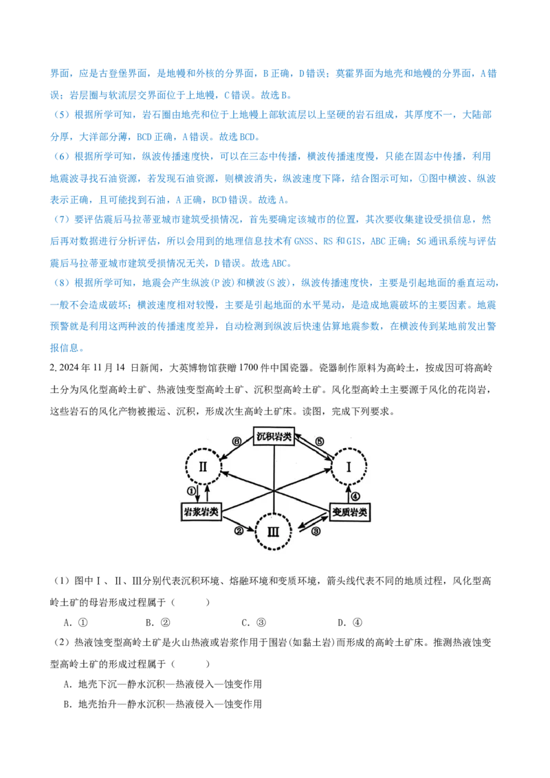 重难点专题05岩石圈运动与地表形态、地质灾害（解析版）_2025年新高考资料_二轮复习_2025年高三地理高考二轮复习专项提升（新高考通用）3405802_重点&middot;难点&middot;热点专练（分地区）