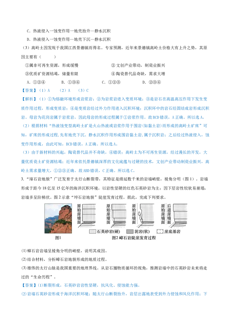 重难点专题05岩石圈运动与地表形态、地质灾害（解析版）_2025年新高考资料_二轮复习_2025年高三地理高考二轮复习专项提升（新高考通用）3405802_重点&middot;难点&middot;热点专练（分地区）