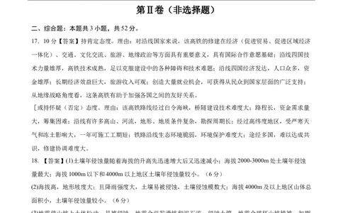 信息必刷卷01（福建专用）（参考答案）_2025年新高考资料_2025考前信息卷_2025年高考地理考前信息必刷卷（福建专用）3437879