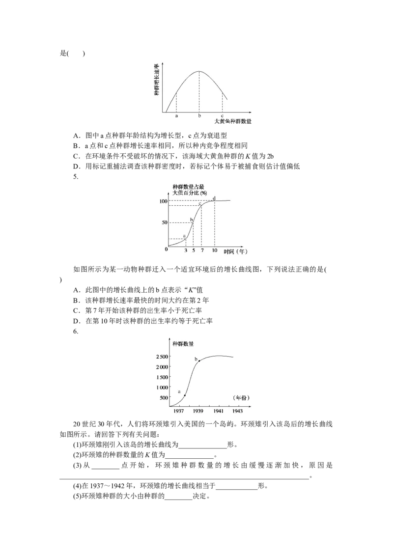 专练85　种群数量的变化图像分析_新高考复习资料_2023年新高考复习资料_专项复习_2023《微专题&middot;小练习》&middot;生物&middot;新教材&middot;XL-7