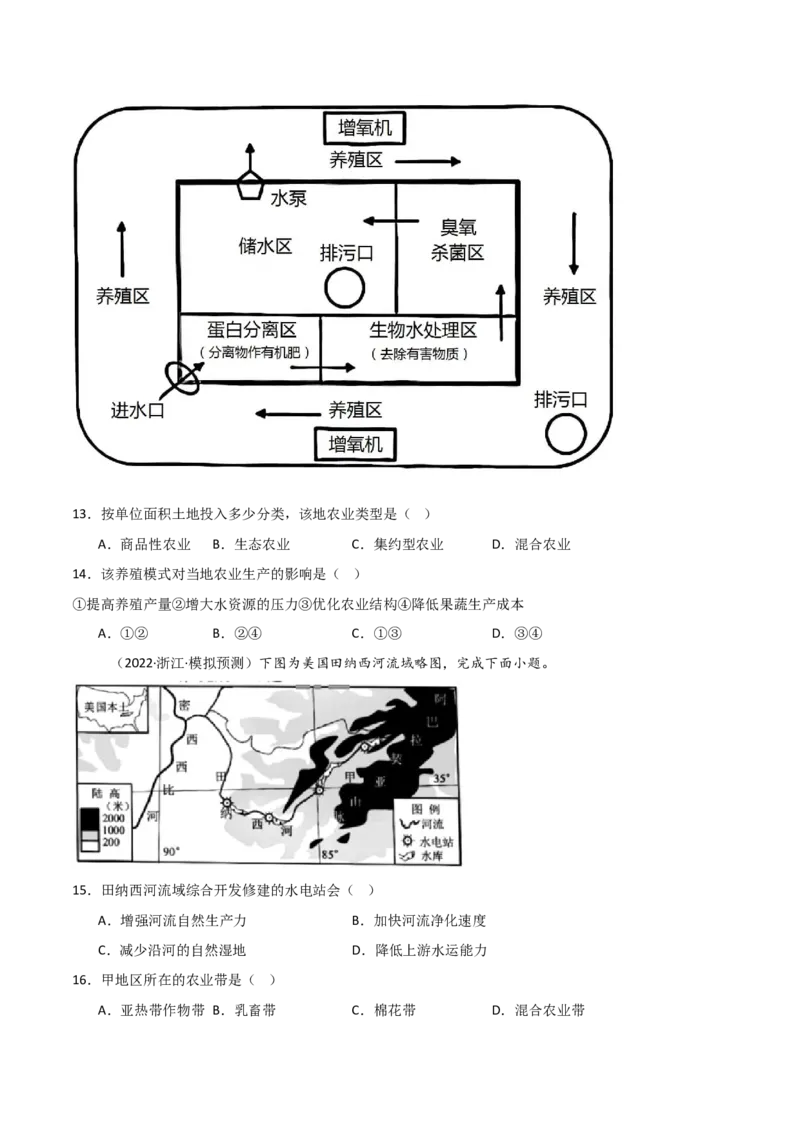 重难点09农业生产活动（浙江专用）（原卷版）_2025年新高考资料_二轮复习_01高考语文等多个文件_2025年高三地理高考二轮复习专项提升_重点&middot;难点&middot;热点专练（分地区）_浙江专用
