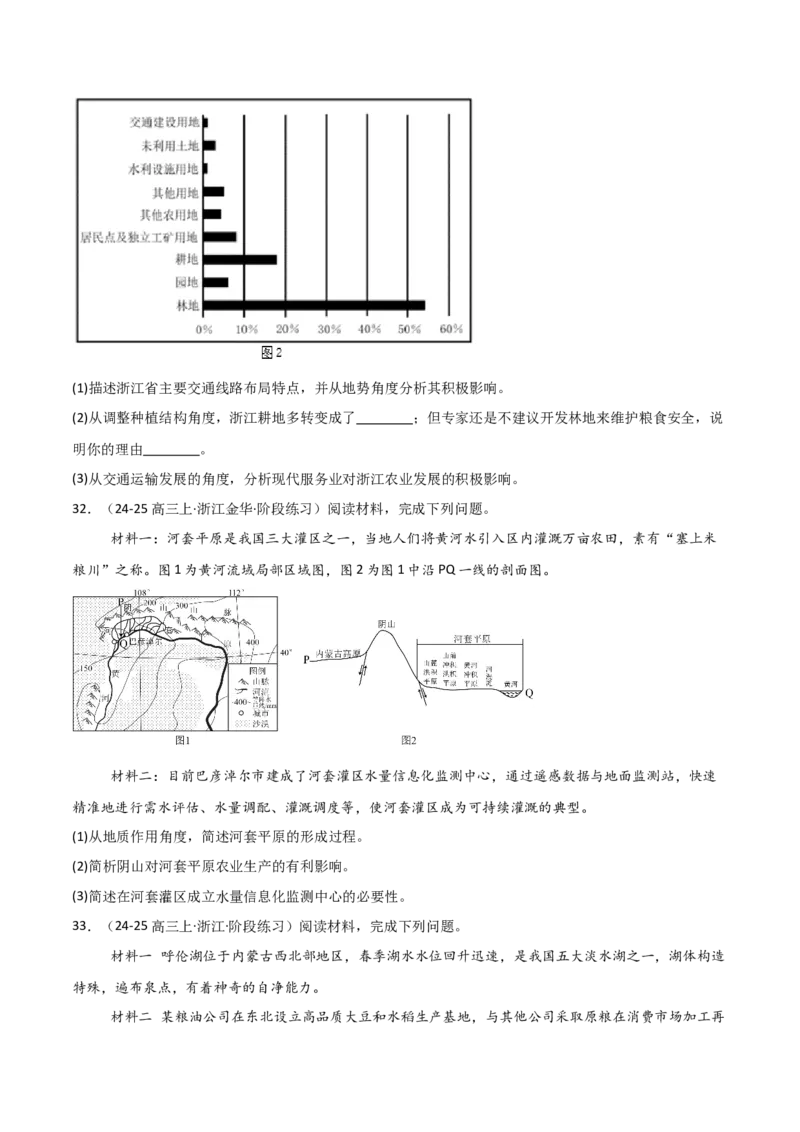重难点09农业生产活动（浙江专用）（原卷版）_2025年新高考资料_二轮复习_01高考语文等多个文件_2025年高三地理高考二轮复习专项提升_重点&middot;难点&middot;热点专练（分地区）_浙江专用