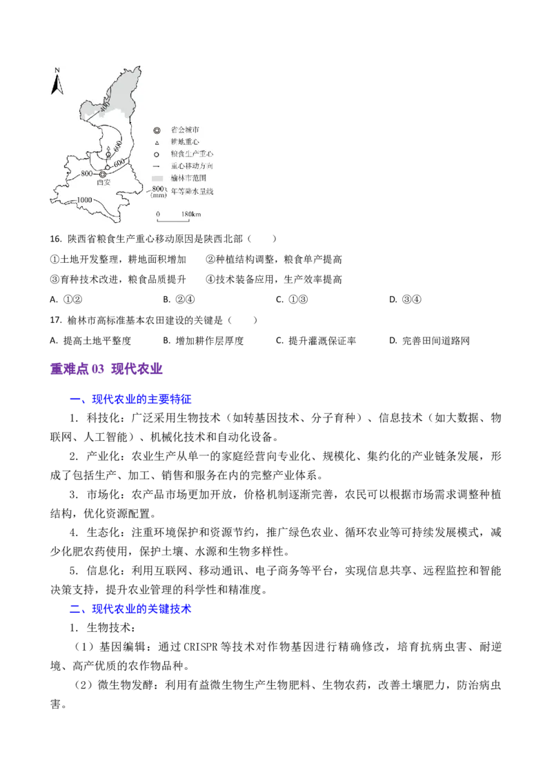 重难点09农业生产活动（浙江专用）（原卷版）_2025年新高考资料_二轮复习_01高考语文等多个文件_2025年高三地理高考二轮复习专项提升_重点&middot;难点&middot;热点专练（分地区）_浙江专用