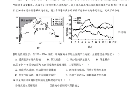 地理（四川卷）（考试版）_2025年新高考资料_二轮复习_2025年高三地理高考二轮复习专项提升（新高考通用）3405802_模拟试卷