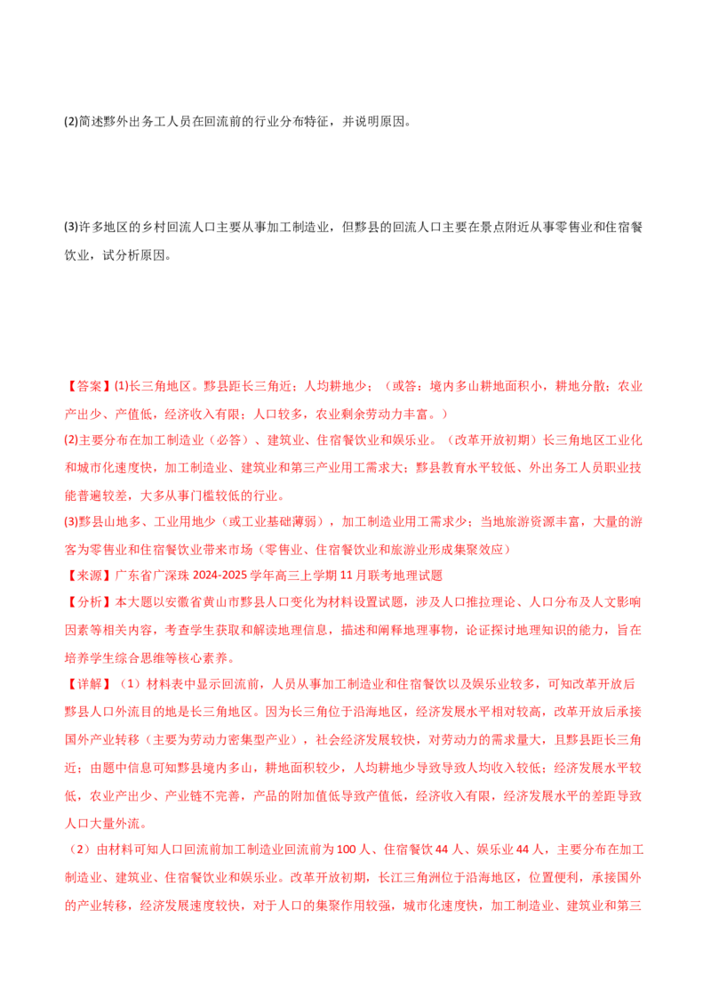 重难点10人口（解析版）_2025年新高考资料_二轮复习_01高考语文等多个文件_2025年高三地理高考二轮复习专项提升_重点&middot;难点&middot;热点专练（分地区）