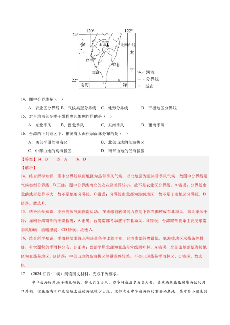 热点07自然要素的联系-2025年高考地理热点&middot;重点&middot;难点专练（新高考通用）（解析版）_2025年新高考资料_二轮复习_01高考语文等多个文件_2025年高三地理高考二轮复习专项提升