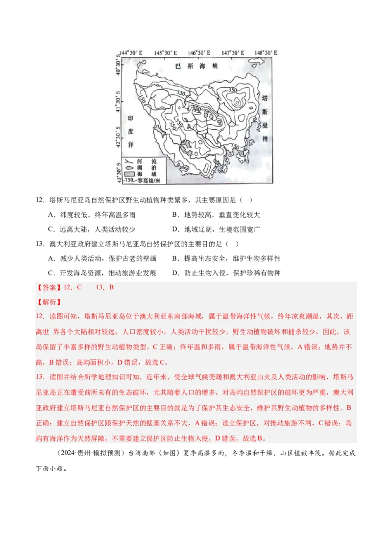 热点07自然要素的联系-2025年高考地理热点&middot;重点&middot;难点专练（新高考通用）（解析版）_2025年新高考资料_二轮复习_01高考语文等多个文件_2025年高三地理高考二轮复习专项提升