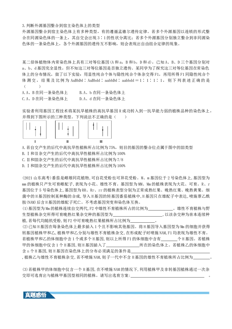 第17.2讲基因的自由组合定律相关题型（讲义）（学生版）_2024年新高考资料_1.2024一轮复习_2024年高考生物一轮复习讲练测（新教材新高考）