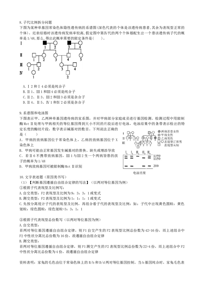第17.2讲基因的自由组合定律相关题型（讲义）（学生版）_2024年新高考资料_1.2024一轮复习_2024年高考生物一轮复习讲练测（新教材新高考）