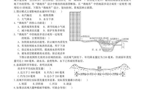 第12讲：水循环及水体相互关系（答案在最后一行，无解析）_通用版（老高考）复习资料_2024年复习资料_2024届高考地理一轮复习配套练习小题狂练（答案在最后一行，无解析）