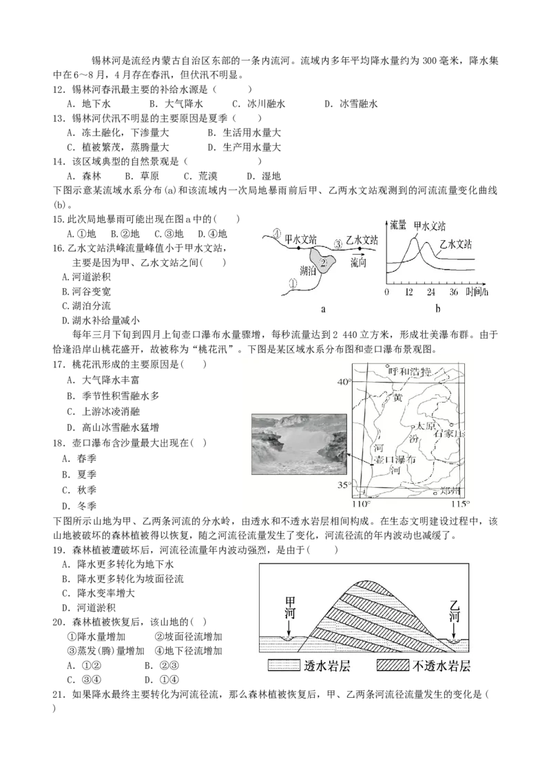 第12讲：水循环及水体相互关系（答案在最后一行，无解析）_通用版（老高考）复习资料_2024年复习资料_2024届高考地理一轮复习配套练习小题狂练（答案在最后一行，无解析）