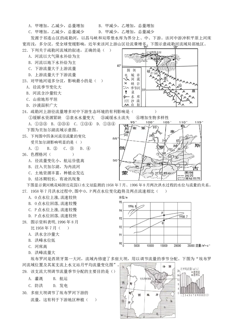 第12讲：水循环及水体相互关系（答案在最后一行，无解析）_通用版（老高考）复习资料_2024年复习资料_2024届高考地理一轮复习配套练习小题狂练（答案在最后一行，无解析）