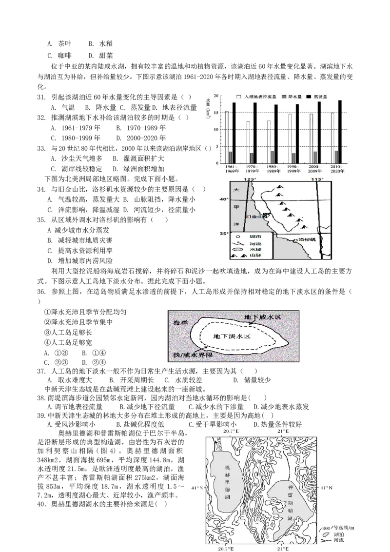 第12讲：水循环及水体相互关系（答案在最后一行，无解析）_通用版（老高考）复习资料_2024年复习资料_2024届高考地理一轮复习配套练习小题狂练（答案在最后一行，无解析）