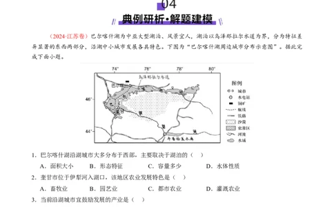 微专题湖泊（讲义）（原卷版）_2025年新高考资料_二轮复习_上好课2025年高考地理二轮复习讲练测（新高考通用）3381954