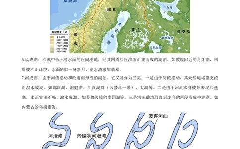 微专题湖泊（解析版）_2025年新高考资料_二轮复习_01高考语文等多个文件_2025年高三地理高考二轮复习专项提升_微专题集成讲练