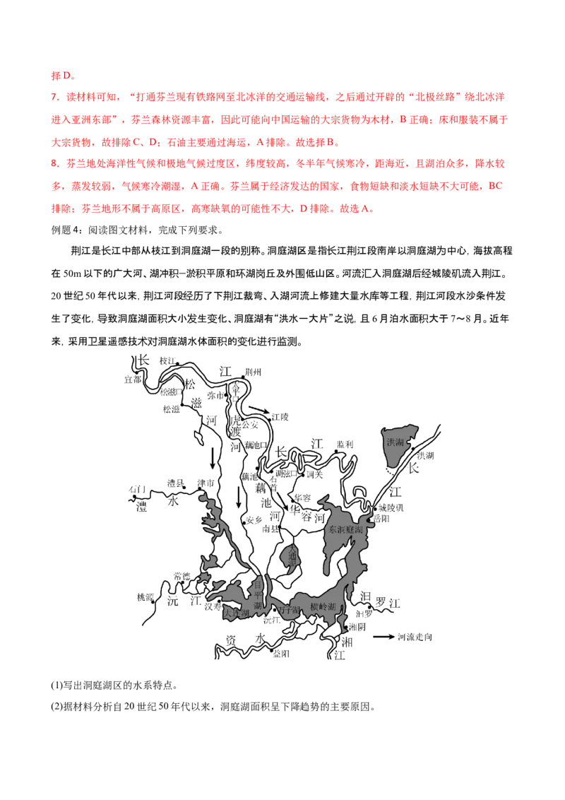 微专题湖泊（解析版）_2025年新高考资料_二轮复习_01高考语文等多个文件_2025年高三地理高考二轮复习专项提升_微专题集成讲练