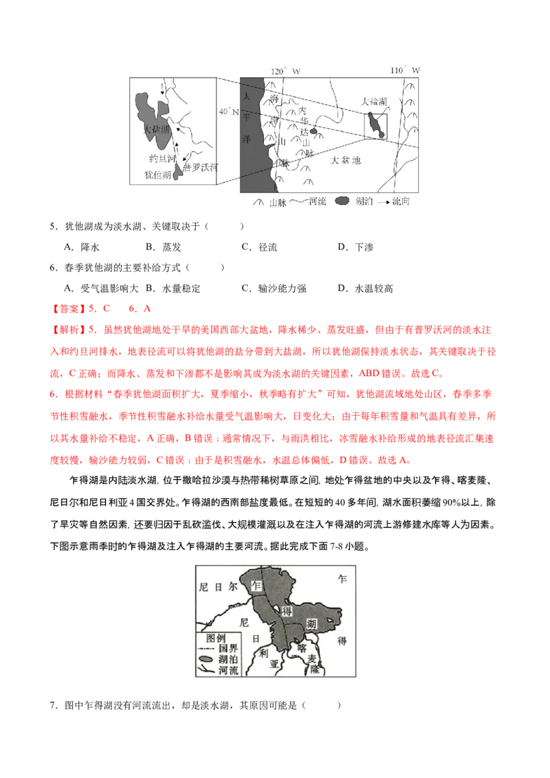 微专题湖泊（解析版）_2025年新高考资料_二轮复习_01高考语文等多个文件_2025年高三地理高考二轮复习专项提升_微专题集成讲练