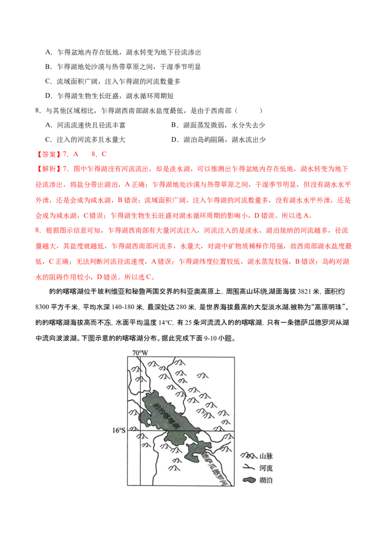 微专题湖泊（解析版）_2025年新高考资料_二轮复习_01高考语文等多个文件_2025年高三地理高考二轮复习专项提升_微专题集成讲练