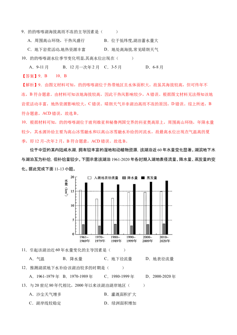 微专题湖泊（解析版）_2025年新高考资料_二轮复习_01高考语文等多个文件_2025年高三地理高考二轮复习专项提升_微专题集成讲练