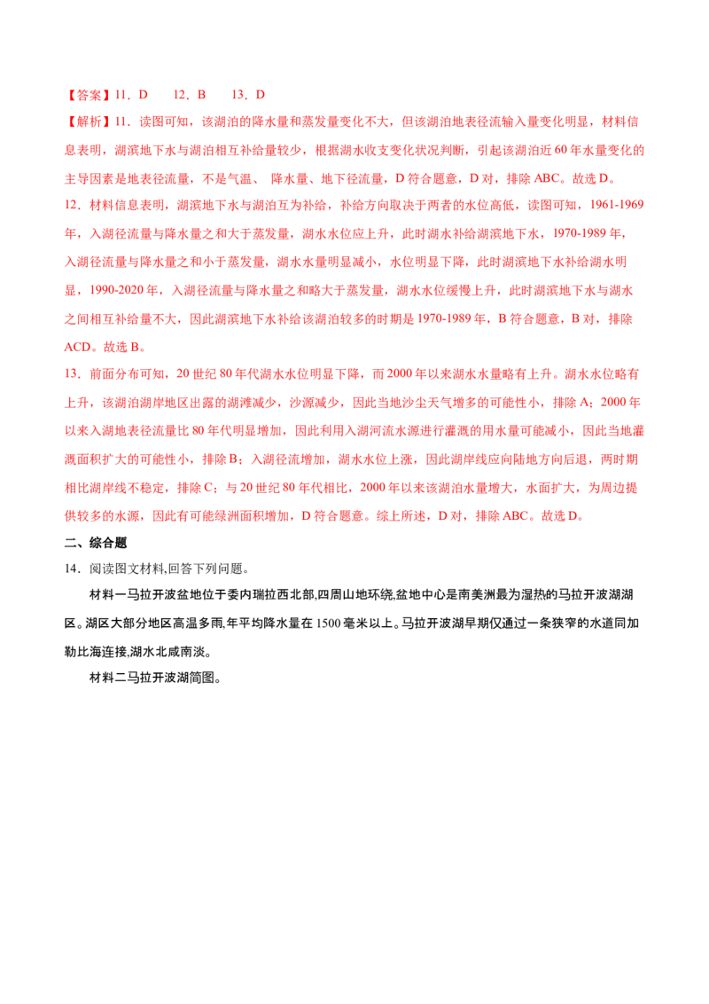 微专题湖泊（解析版）_2025年新高考资料_二轮复习_01高考语文等多个文件_2025年高三地理高考二轮复习专项提升_微专题集成讲练