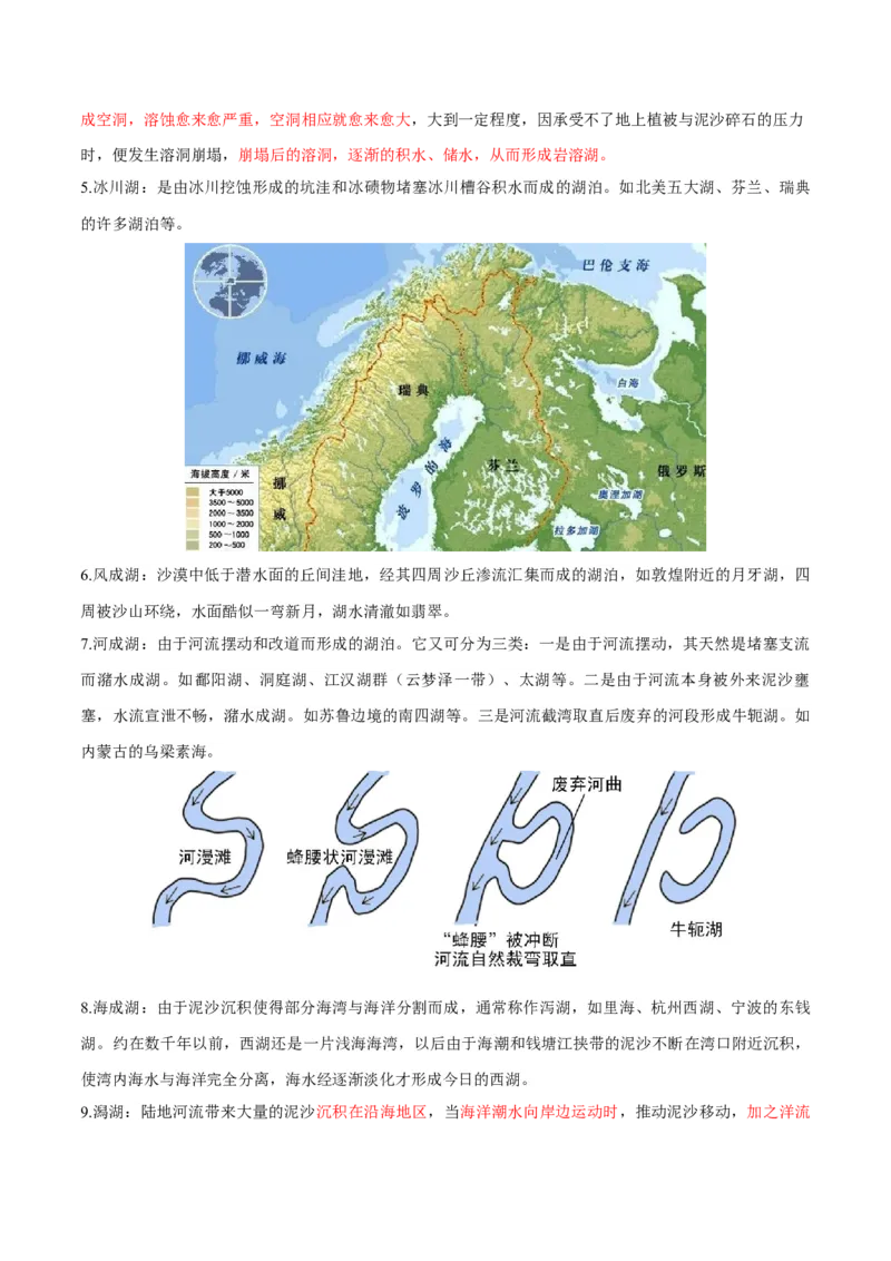 微专题湖泊（解析版）_2025年新高考资料_二轮复习_01高考语文等多个文件_2025年高三地理高考二轮复习专项提升_微专题集成讲练
