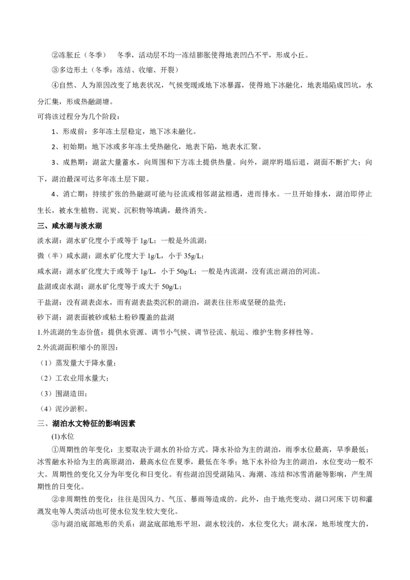 微专题湖泊（解析版）_2025年新高考资料_二轮复习_01高考语文等多个文件_2025年高三地理高考二轮复习专项提升_微专题集成讲练