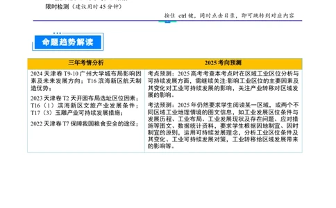 重难点14工业区位因素与产业发展（原卷版）_2025年新高考资料_二轮复习_2025年高三地理高考二轮复习专项提升（新高考通用）3405802_重点&middot;难点&middot;热点专练（分地区）_天津专用