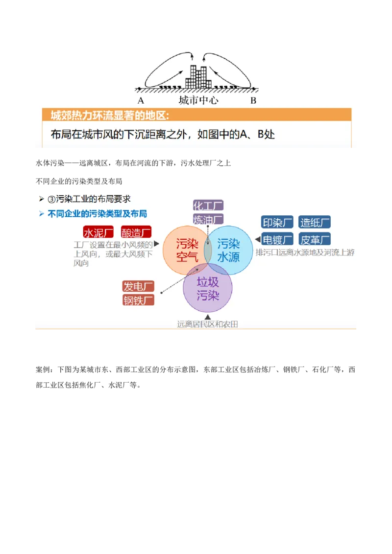 重难点14工业区位因素与产业发展（原卷版）_2025年新高考资料_二轮复习_2025年高三地理高考二轮复习专项提升（新高考通用）3405802_重点&middot;难点&middot;热点专练（分地区）_天津专用