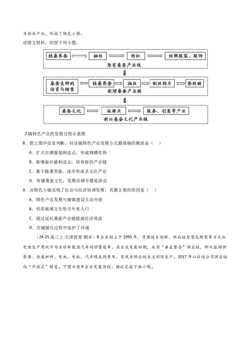 重难点14工业区位因素与产业发展（原卷版）_2025年新高考资料_二轮复习_2025年高三地理高考二轮复习专项提升（新高考通用）3405802_重点&middot;难点&middot;热点专练（分地区）_天津专用