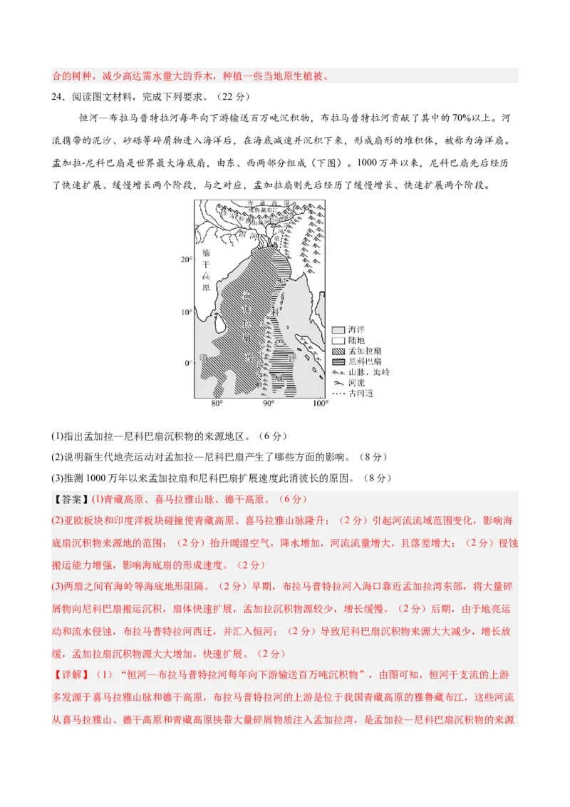 地理（广东卷02）（全解全析）_2025年新高考资料_二轮复习_01高考语文等多个文件_2025年高三地理高考二轮复习专项提升_模拟试卷
