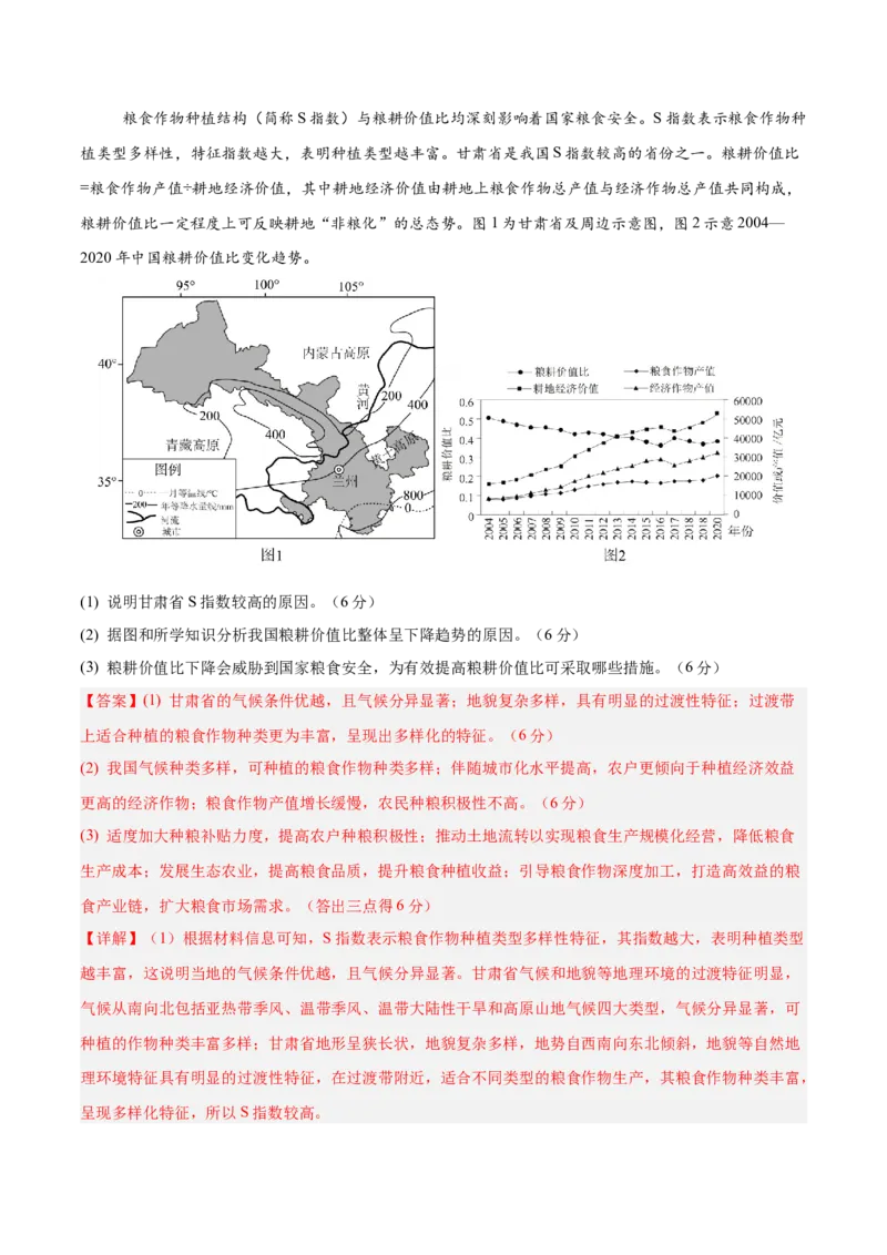 地理（广东卷02）（全解全析）_2025年新高考资料_二轮复习_01高考语文等多个文件_2025年高三地理高考二轮复习专项提升_模拟试卷