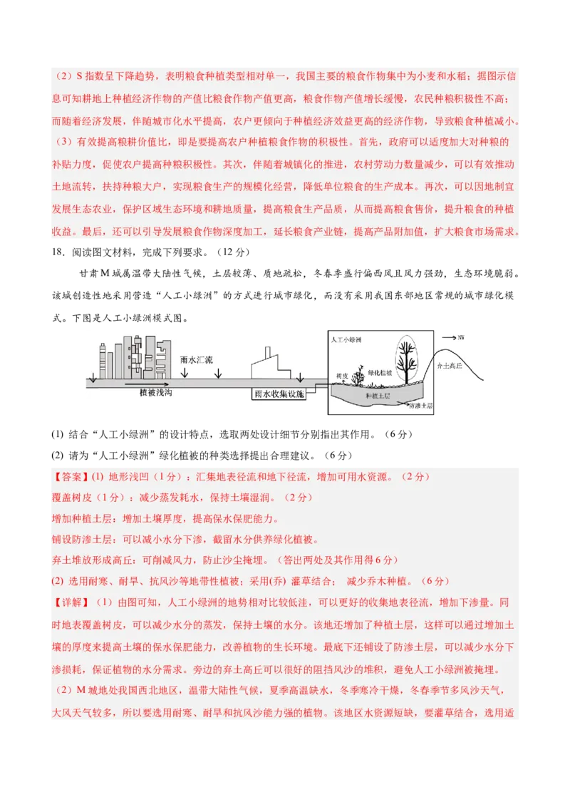 地理（广东卷02）（全解全析）_2025年新高考资料_二轮复习_01高考语文等多个文件_2025年高三地理高考二轮复习专项提升_模拟试卷