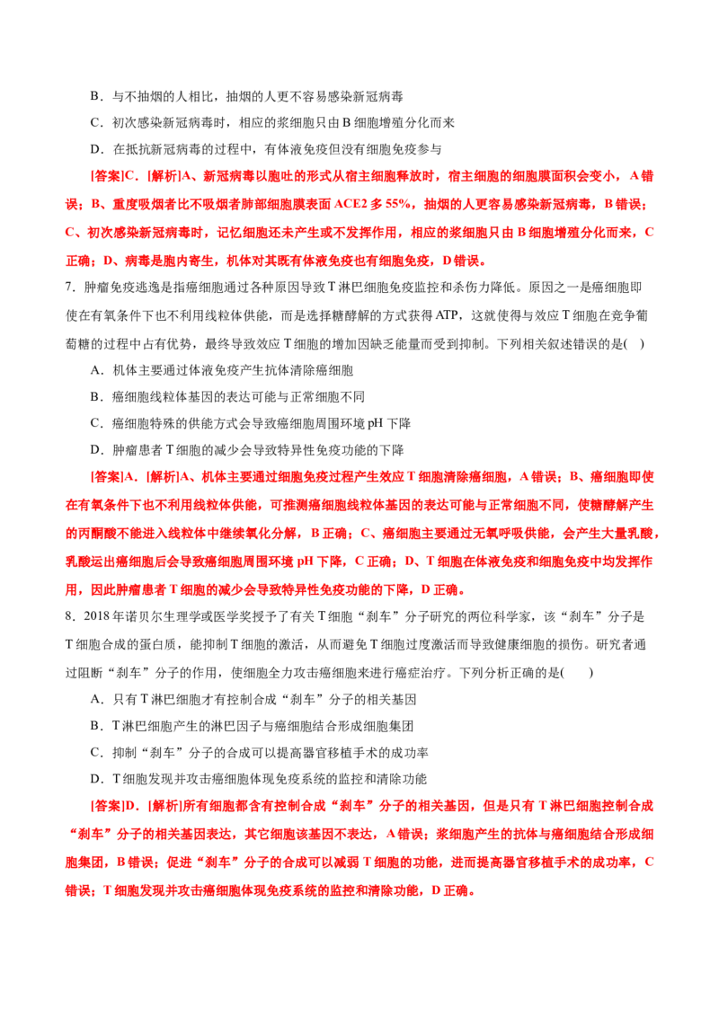 GKSW150_第23讲免疫调节-备战2022年高考生物一轮复习精品讲义（人教版）(解析版)_新高考复习资料_2022年新高考复习资料_备战2022新高考生物一轮复习精品讲义（人教版）