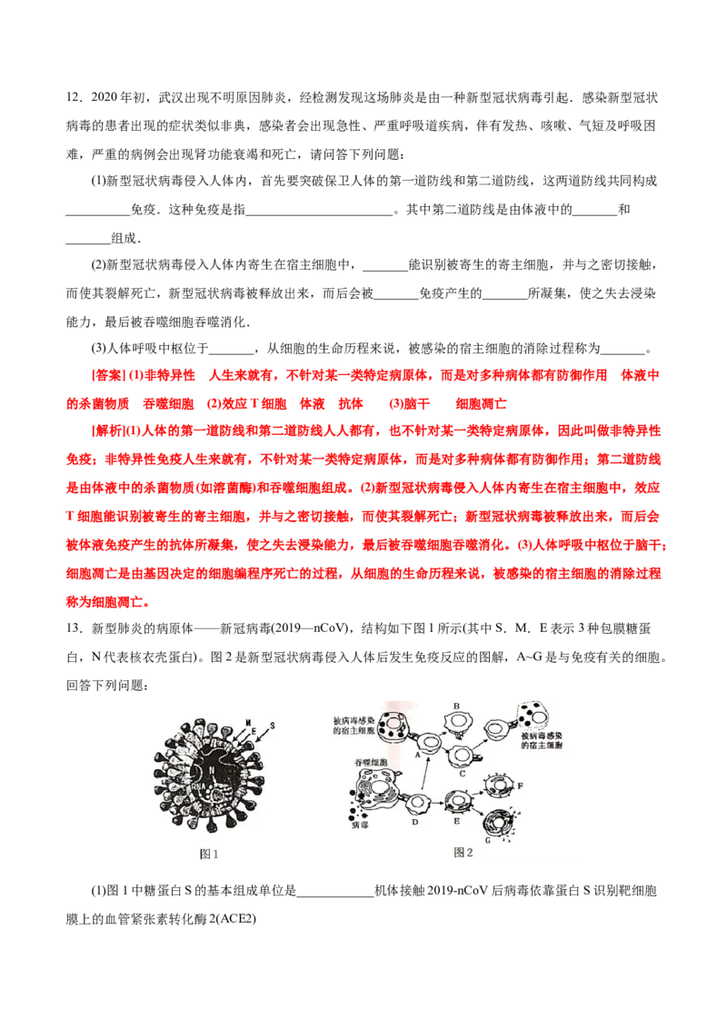 GKSW150_第23讲免疫调节-备战2022年高考生物一轮复习精品讲义（人教版）(解析版)_新高考复习资料_2022年新高考复习资料_备战2022新高考生物一轮复习精品讲义（人教版）